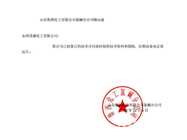 魯西化工